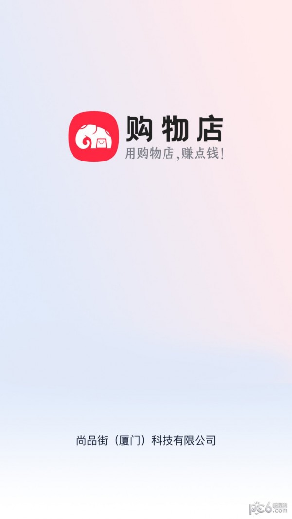 购物店APP截图