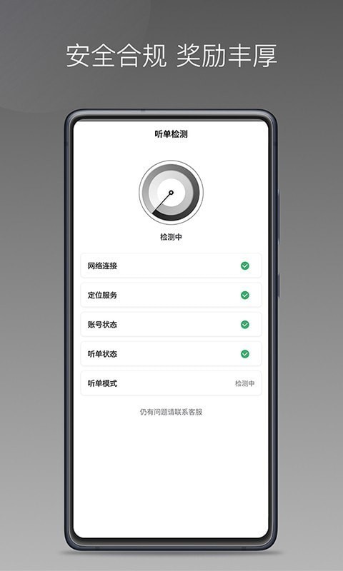 团子出行司机端APP截图