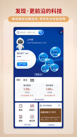 中国工商银行手机银行APP截图