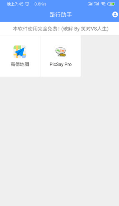 路行助手 8.8.8版APP截图