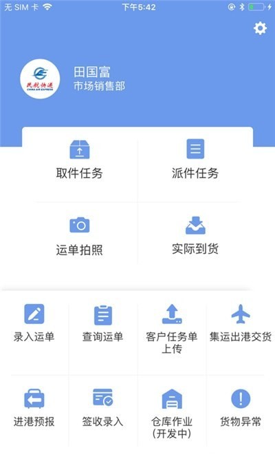 中国民航快递APP截图