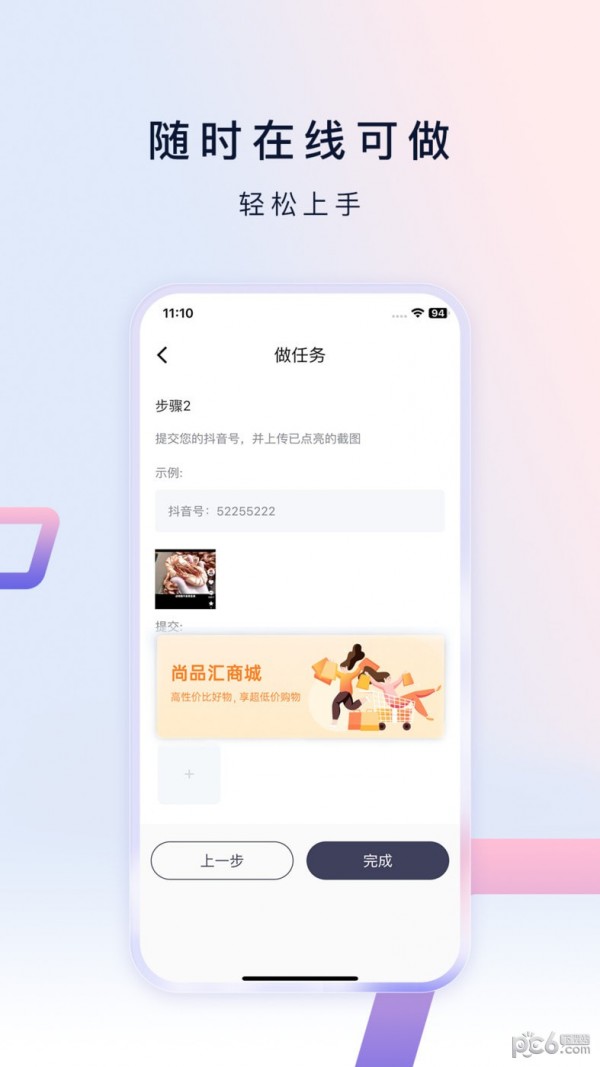 购物店APP截图