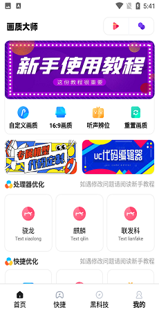 和平精英画质大师 免费APP截图