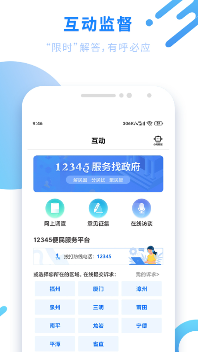 闽政通最新版截图