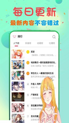 沸腾漫画截图