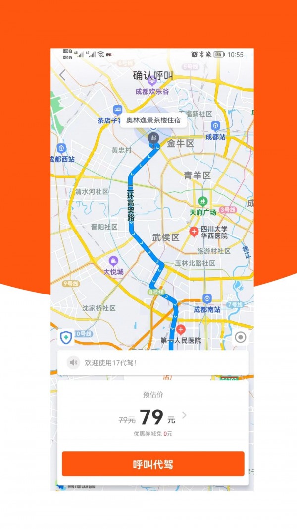 17代驾司机APP截图