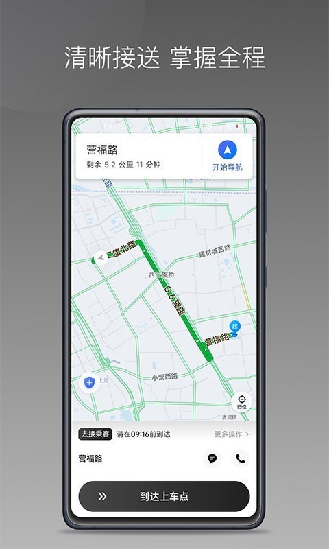 团子出行司机端APP截图