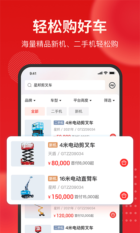 集易行APP截图