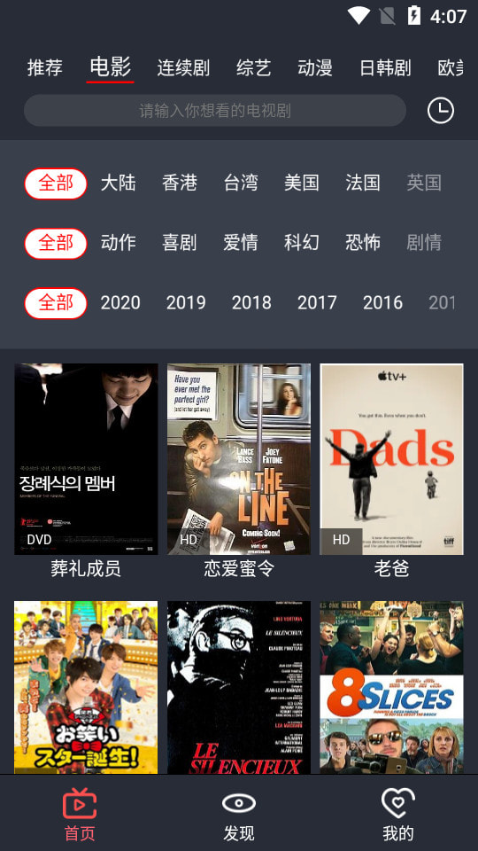 云中影视 tv版APP截图