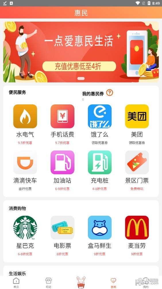 快乐兔APP截图