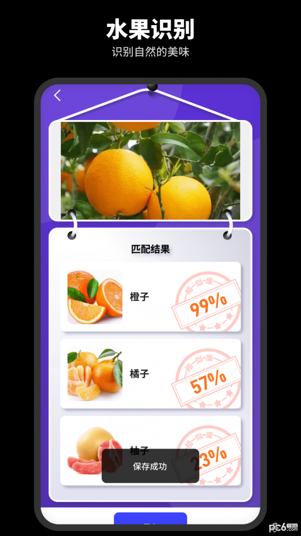 智能识别王APP截图