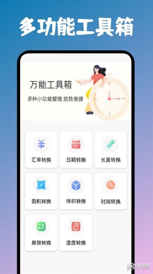 小黄计算APP截图