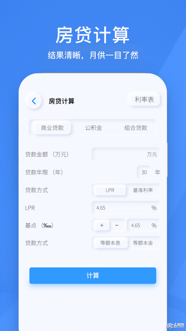 小黄计算器APP截图