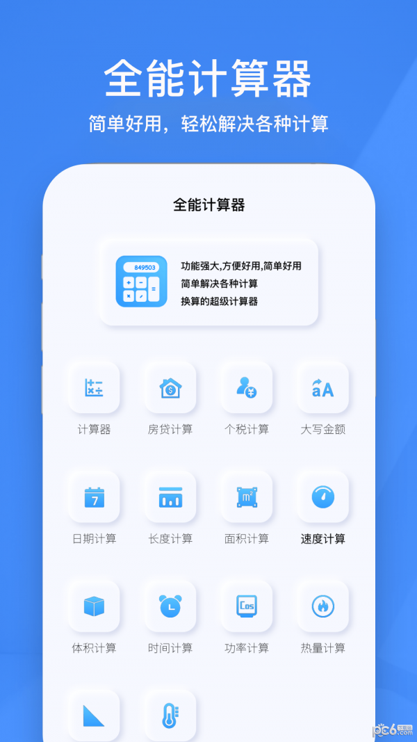 小黄计算器APP截图