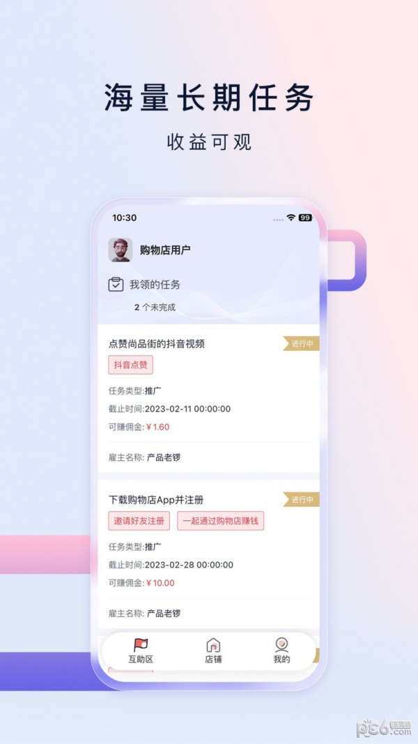 购物店APP截图