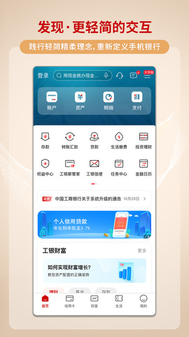 中国工商银行手机银行APP截图