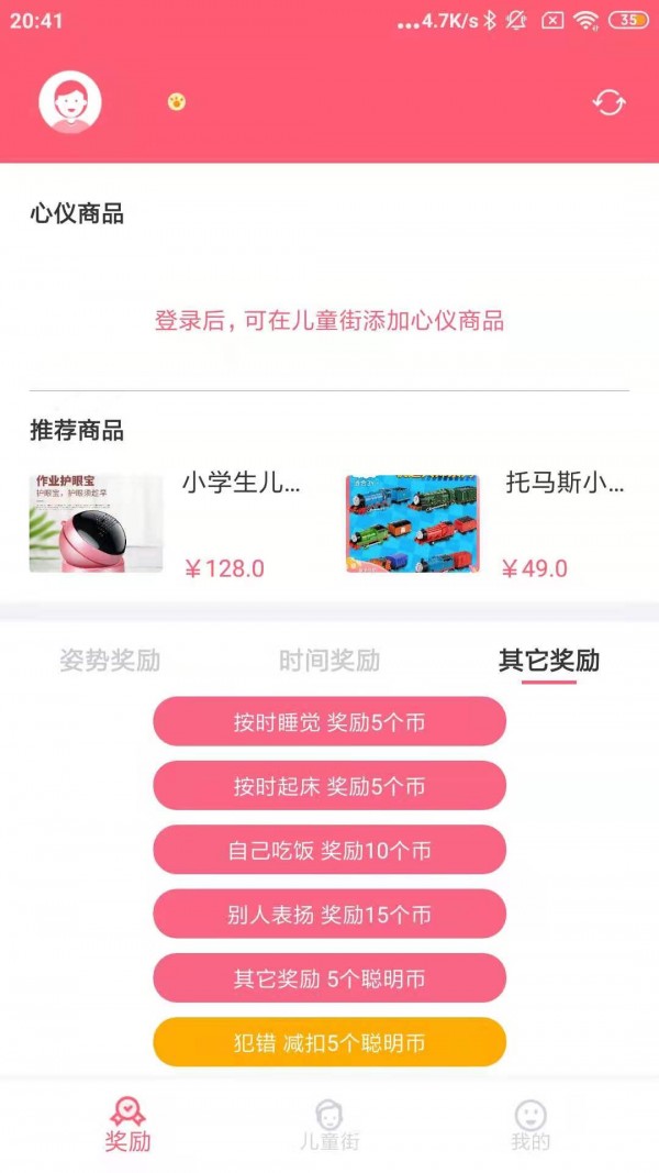 聪明熊APP截图