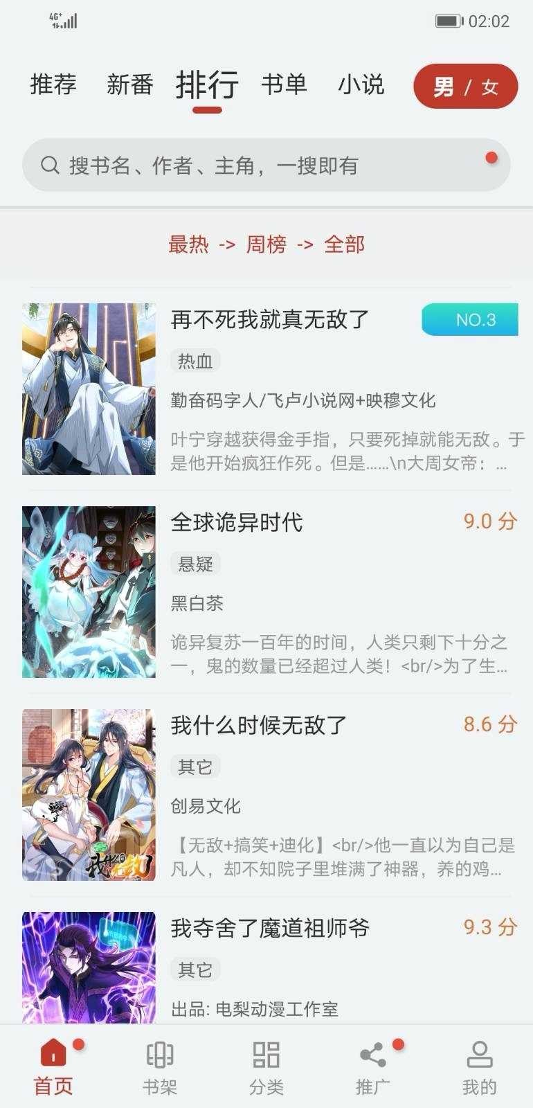 追漫大师 网页版