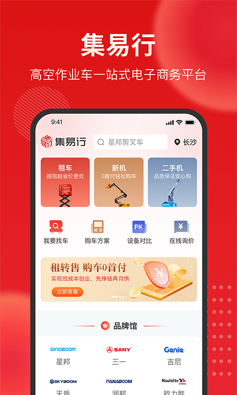 集易行APP截图