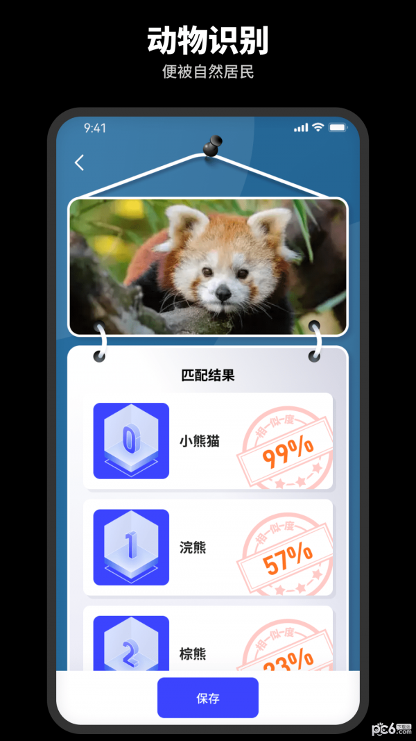 智能识别王APP截图