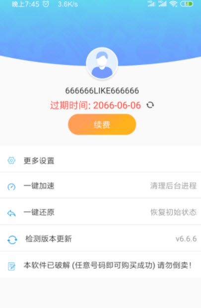 路行助手 8.8.8版APP截图