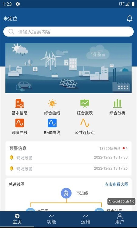 智能微电网APP截图