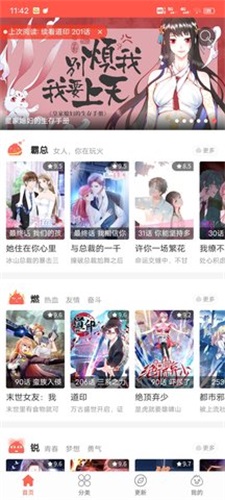 怪盗漫客APP截图