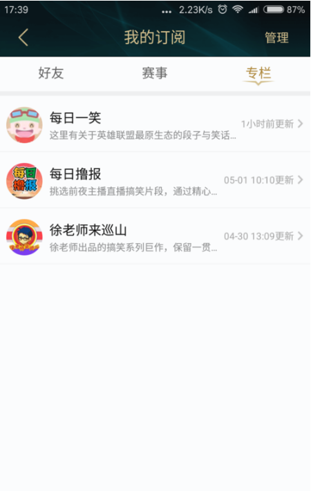 掌上英雄联盟截图