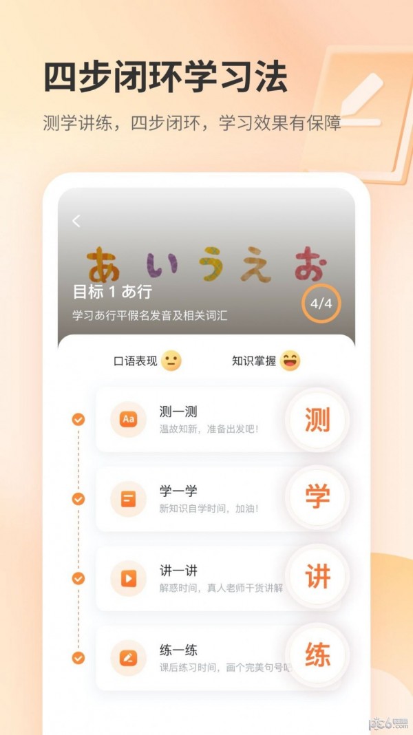 仙栎日语APP截图