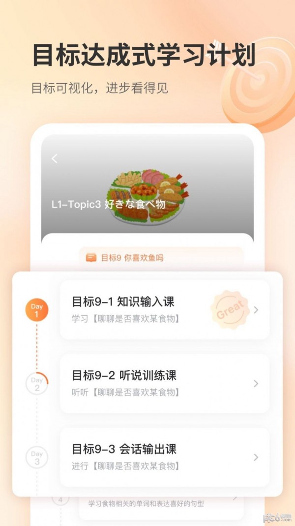 仙栎日语APP截图