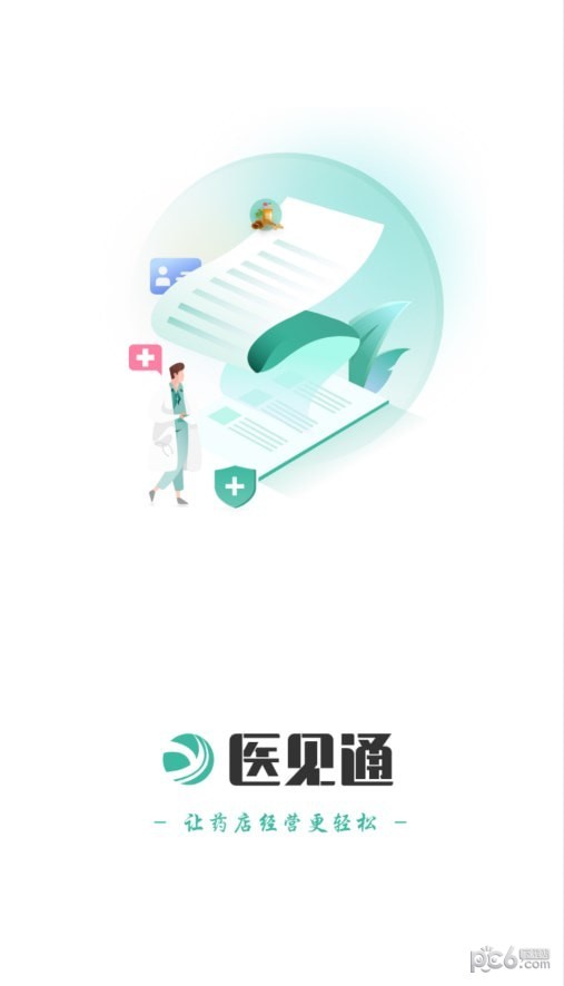 医见通助手APP截图