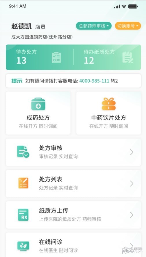 医见通助手APP截图