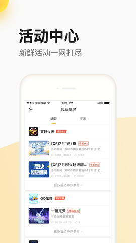 掌上道聚城APP截图