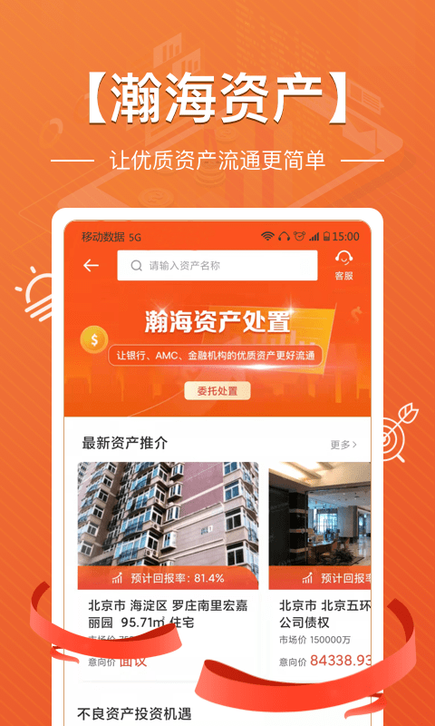 瀚海法拍网员工版APP截图