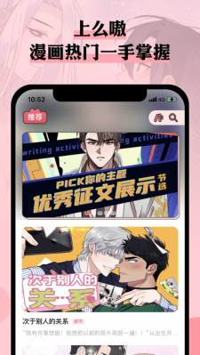 么嗷漫画APP截图