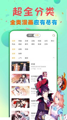 沸腾漫画 在线观看APP截图