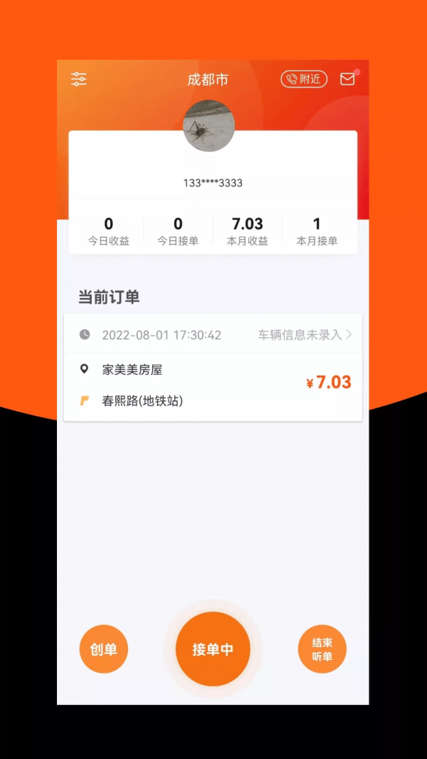 17代驾司机APP截图