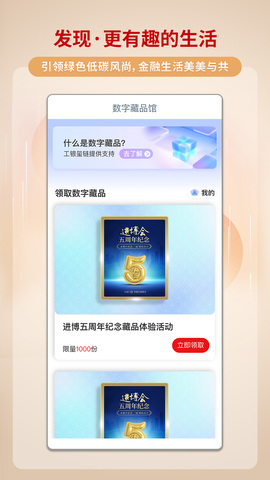 中国工商银行手机银行APP截图