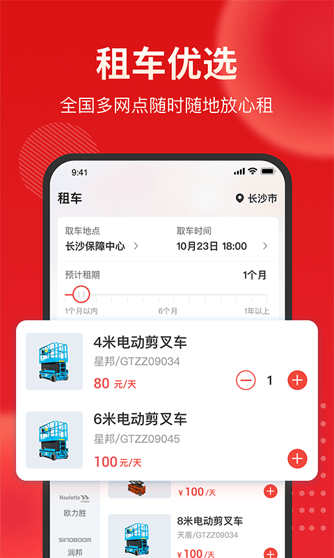 集易行APP截图