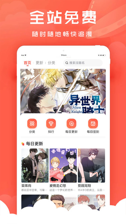 追耽漫画1.0.4APP截图