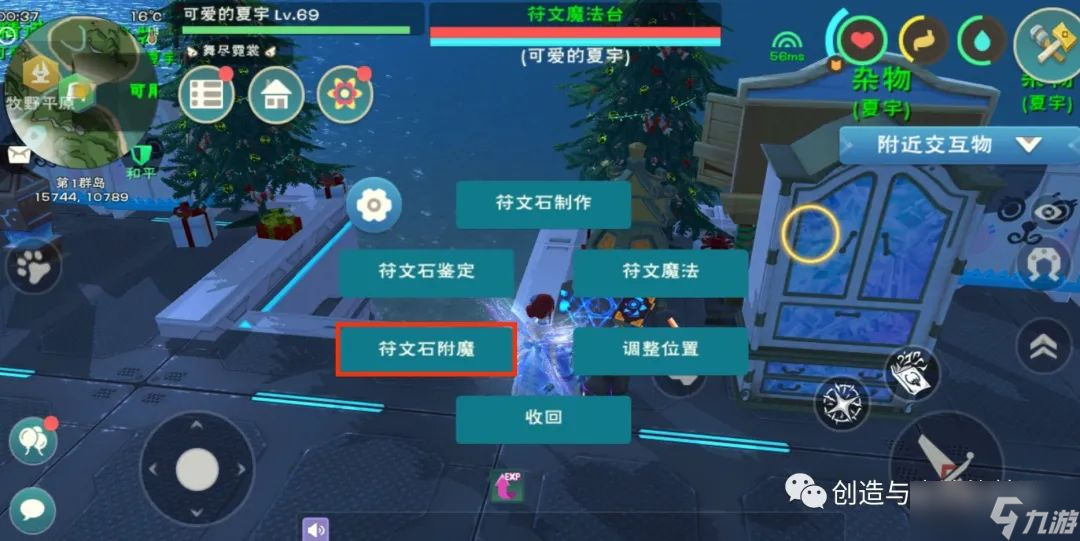 创造与魔法符文附魔玩法攻略