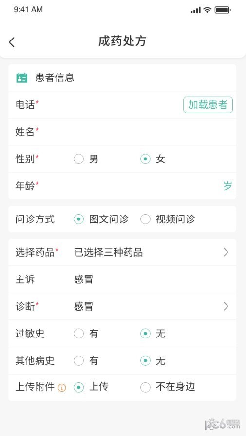 医见通助手APP截图