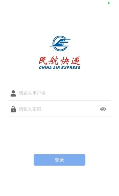 中国民航快递APP截图