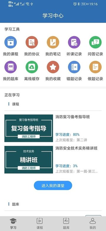 寰宇博睿教育APP截图