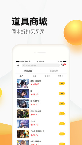 掌上道聚城APP截图