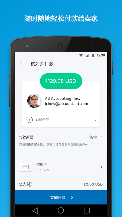 贝宝paypal官方下载