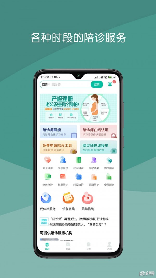 真守护APP截图