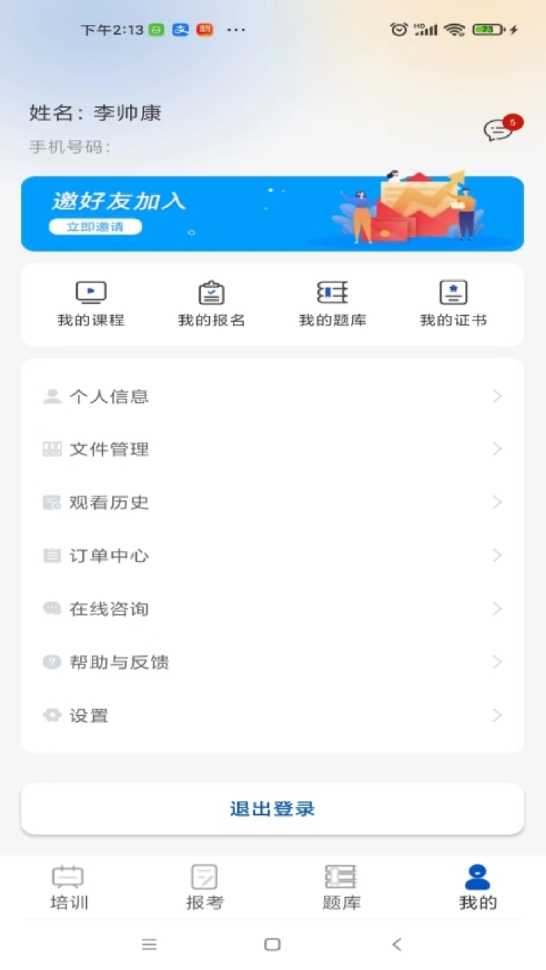 智通优评APP截图