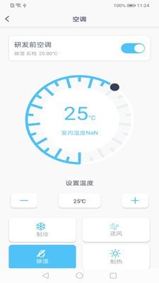 newbest智能家居系统截图