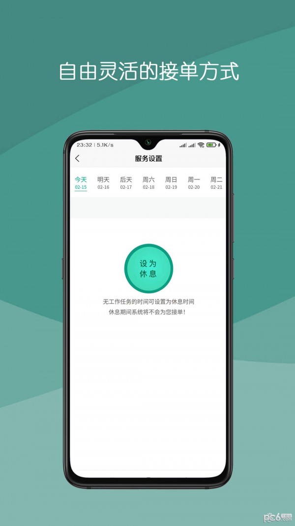 真守护APP截图